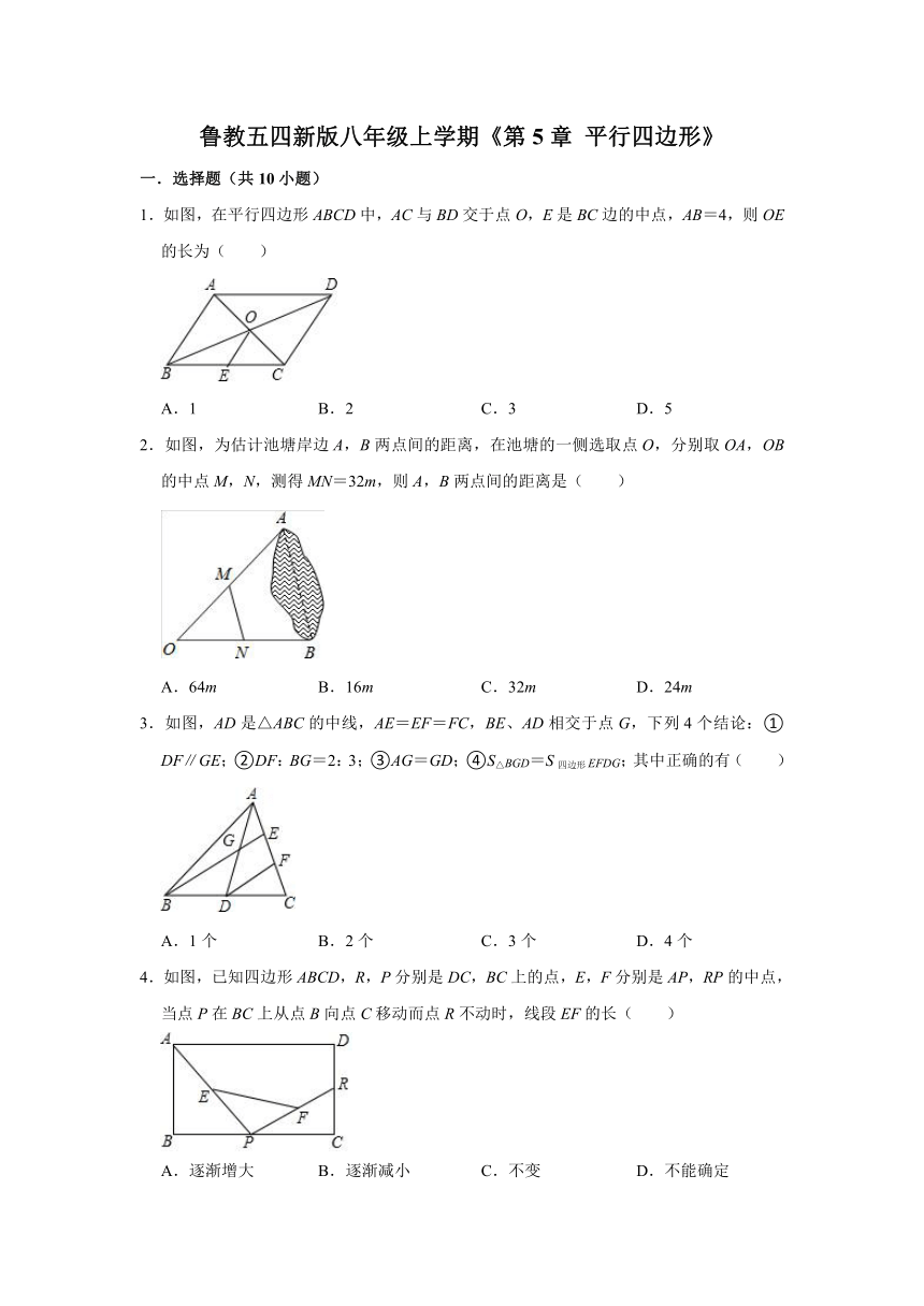 第5章 平行四边形 单元测试卷（含解析）2023-2024学年鲁教版（五四制） 数学八年级上册