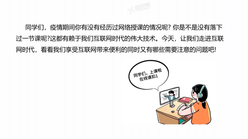 第四单元 综合性学习 我们的互联网时代  课件(共26张PPT)