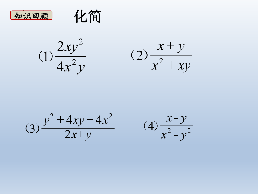 15.2.1分式的乘除 课件(共24张PPT)  人教版八年级数学上册