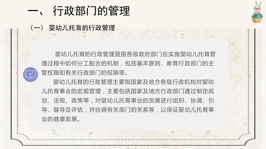 第五章 婴幼儿托育政策与法规的参与主体 课件(共60张PPT)高等教育出版社