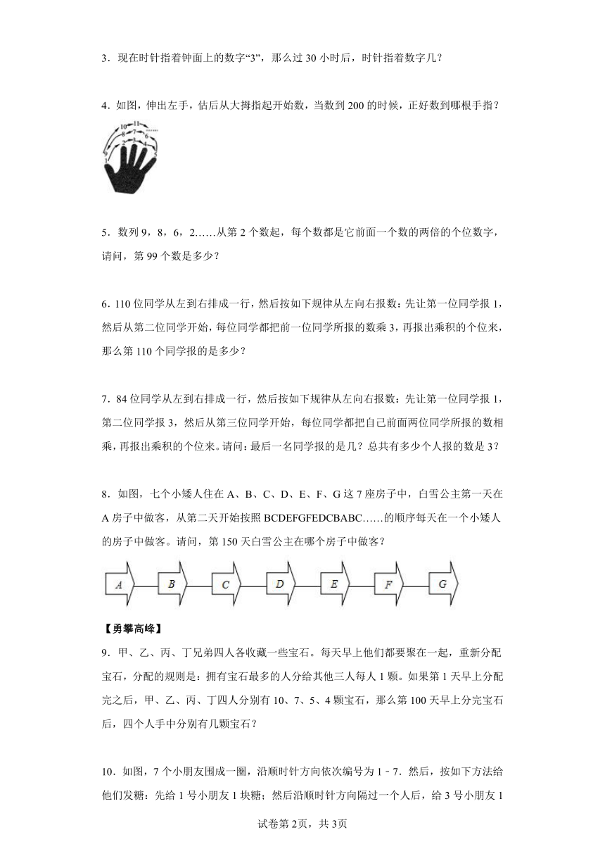 人教版三年级上册思维训练寻找隐藏周期 (1)（含答案）