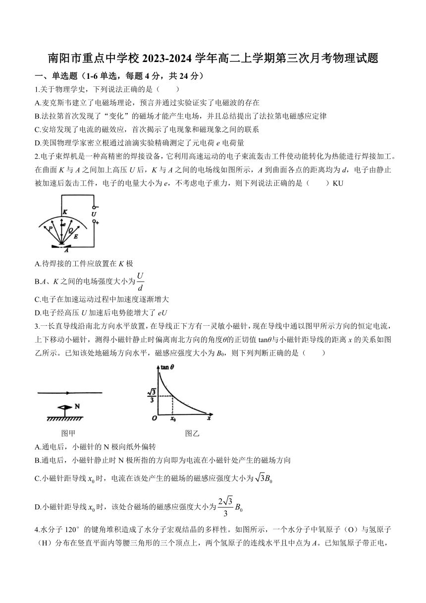 河南省南阳市重点中学校2023-2024学年高二上学期第三次月考物理试题（含答案）