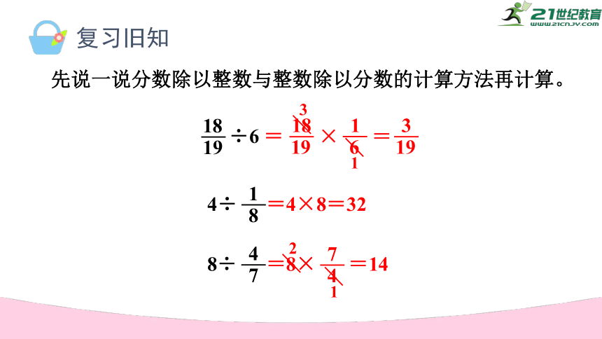 3.3.分数除以分数（课件） 青岛版六年级上册数学(共18张PPT)