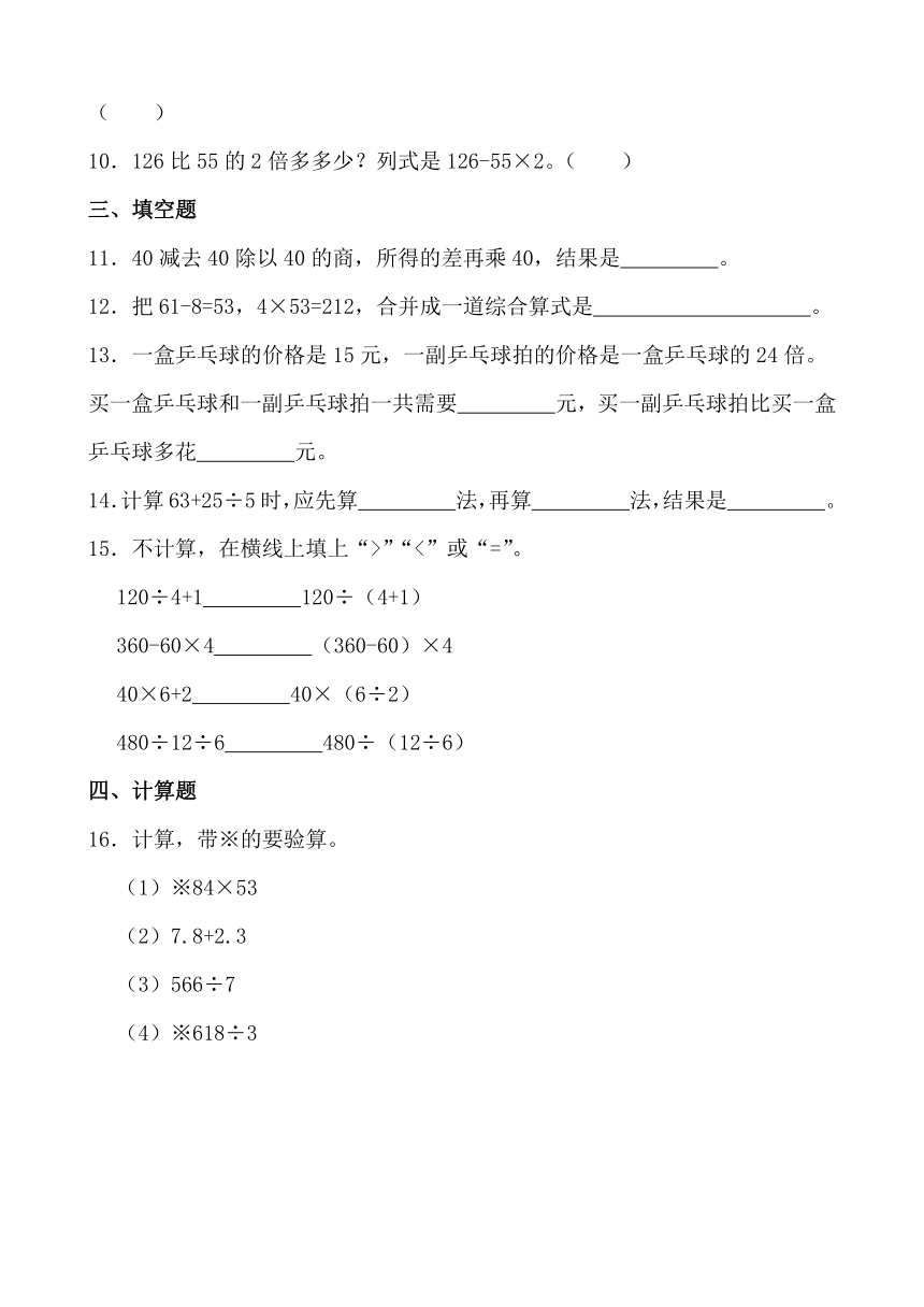 4.3 应用问题（三） 同步练习 四年级上册数学浙教版（含答案）