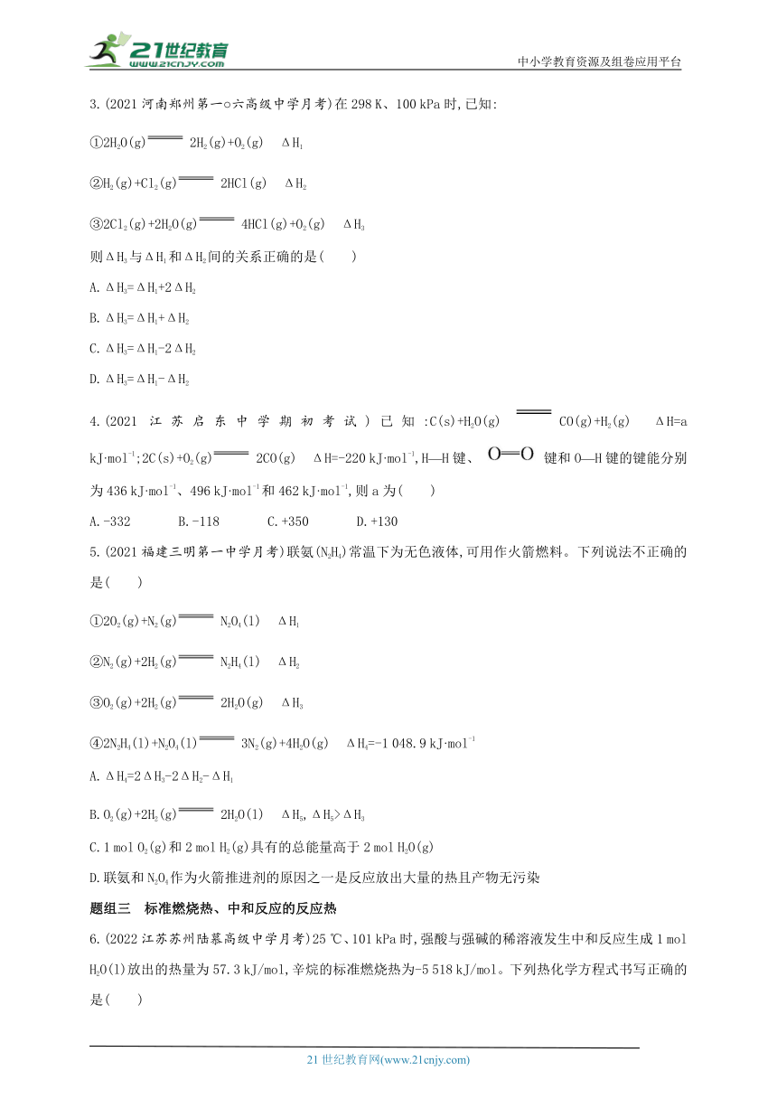 2024苏教版新教材高中化学选择性必修1同步练习--第2课时　反应热的测量与计算　能源的充分利用（含解析）