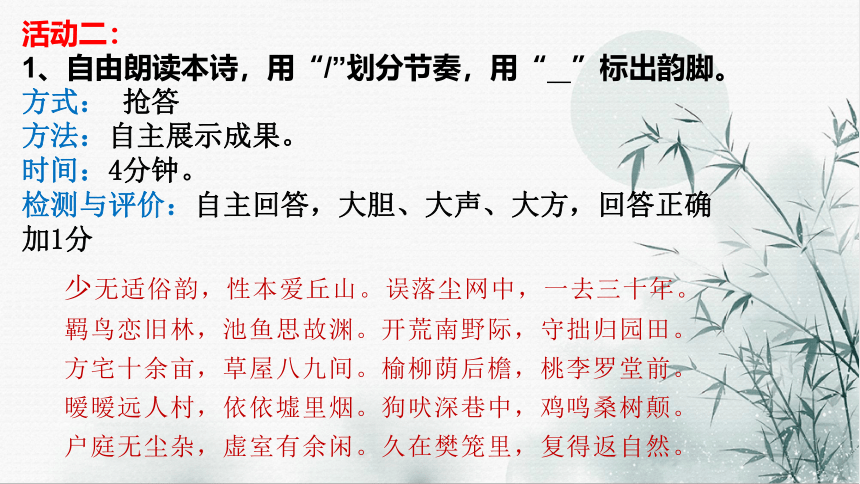 7.2《归园田居（其一）》课件(共24张PPT) 2023-2024学年统编版高中语文必修上册