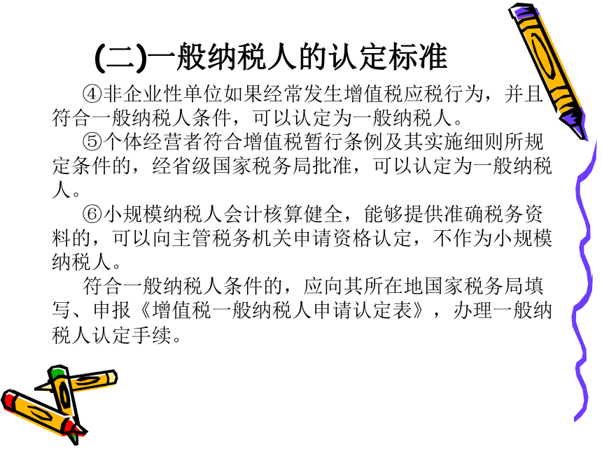 第3章 增值税的税收筹划 课件(共118张PPT)- 《税收筹划》同步教学（重庆大学版）