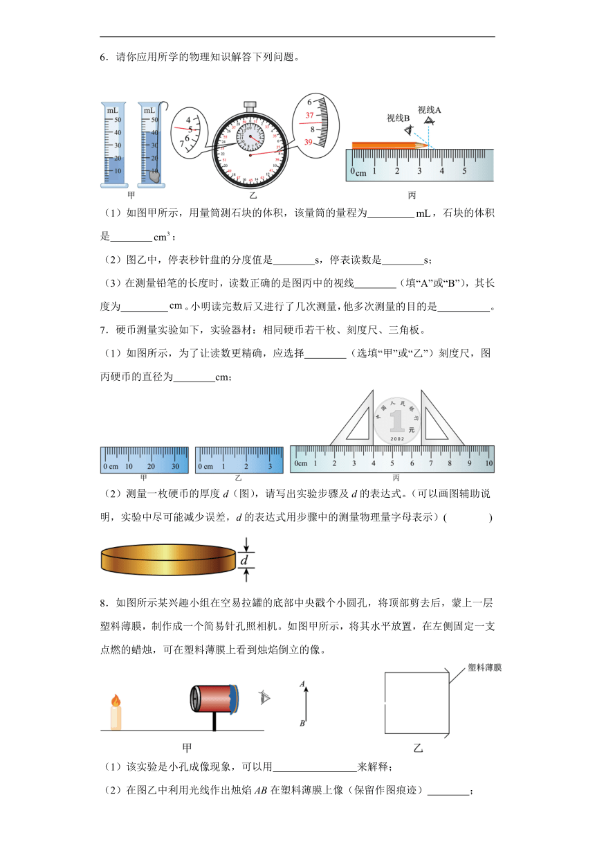 2023-2024学年人教版八年级上册物理期末专项训练：综合题（含答案）