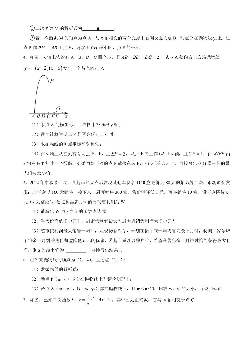 2024年中考数学高频考点突破——二次函数的最值试卷（含解析）