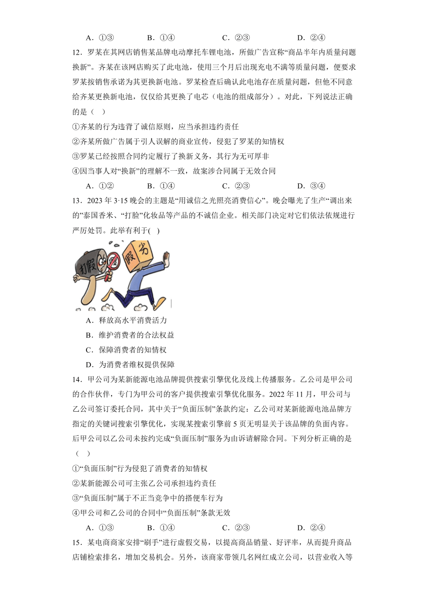 第八课自主创业与诚信经营同步练习（含解析）-2023-2024学年高中政治统编版选择性必修二法律与生活