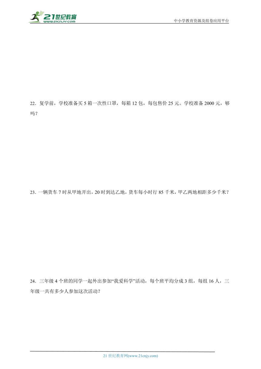 第1-3单元常考易错检测卷-数学三年级下册苏教版（含答案）