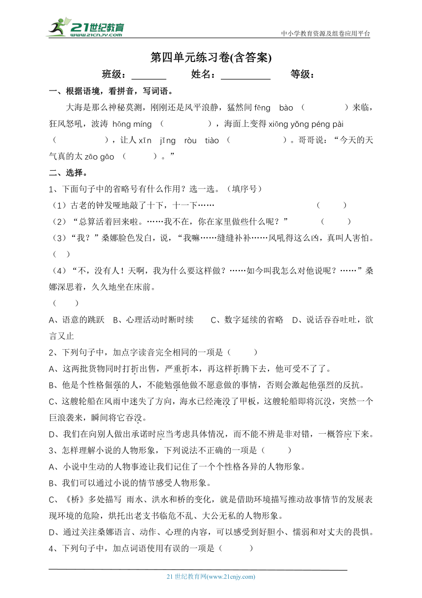 统编版六年级上册语文第四单元练习卷（含答案）