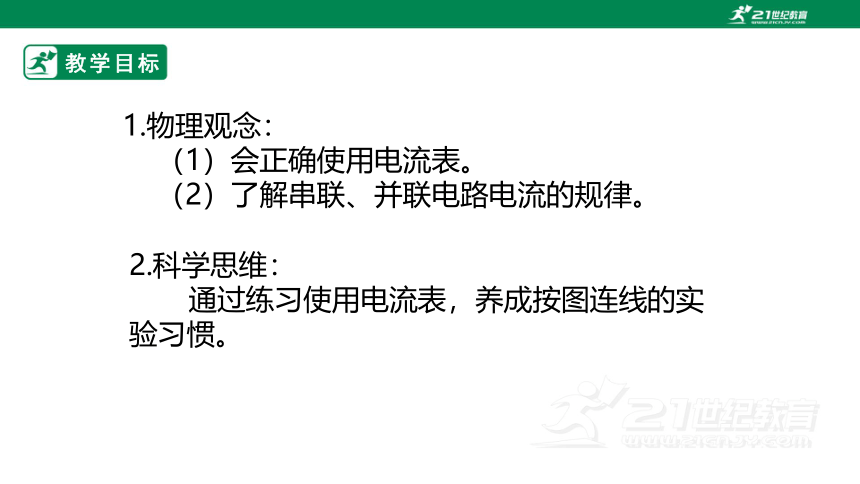 人教版 初中物理 九年级 15.5   串、并联电路中电流的规律    课件（2022新课标）