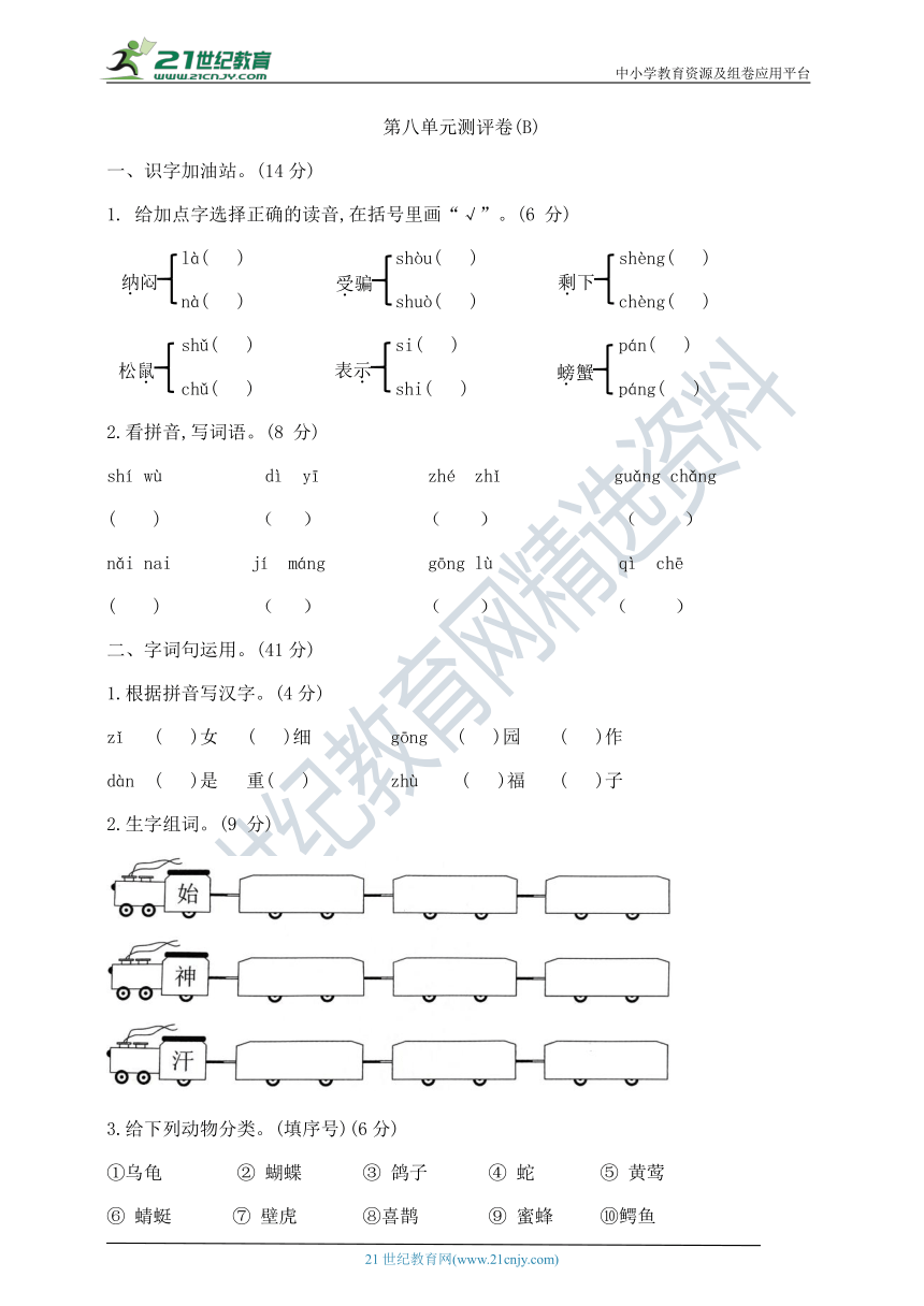 部编版二年级上册语文第八单元测试卷B    含答案