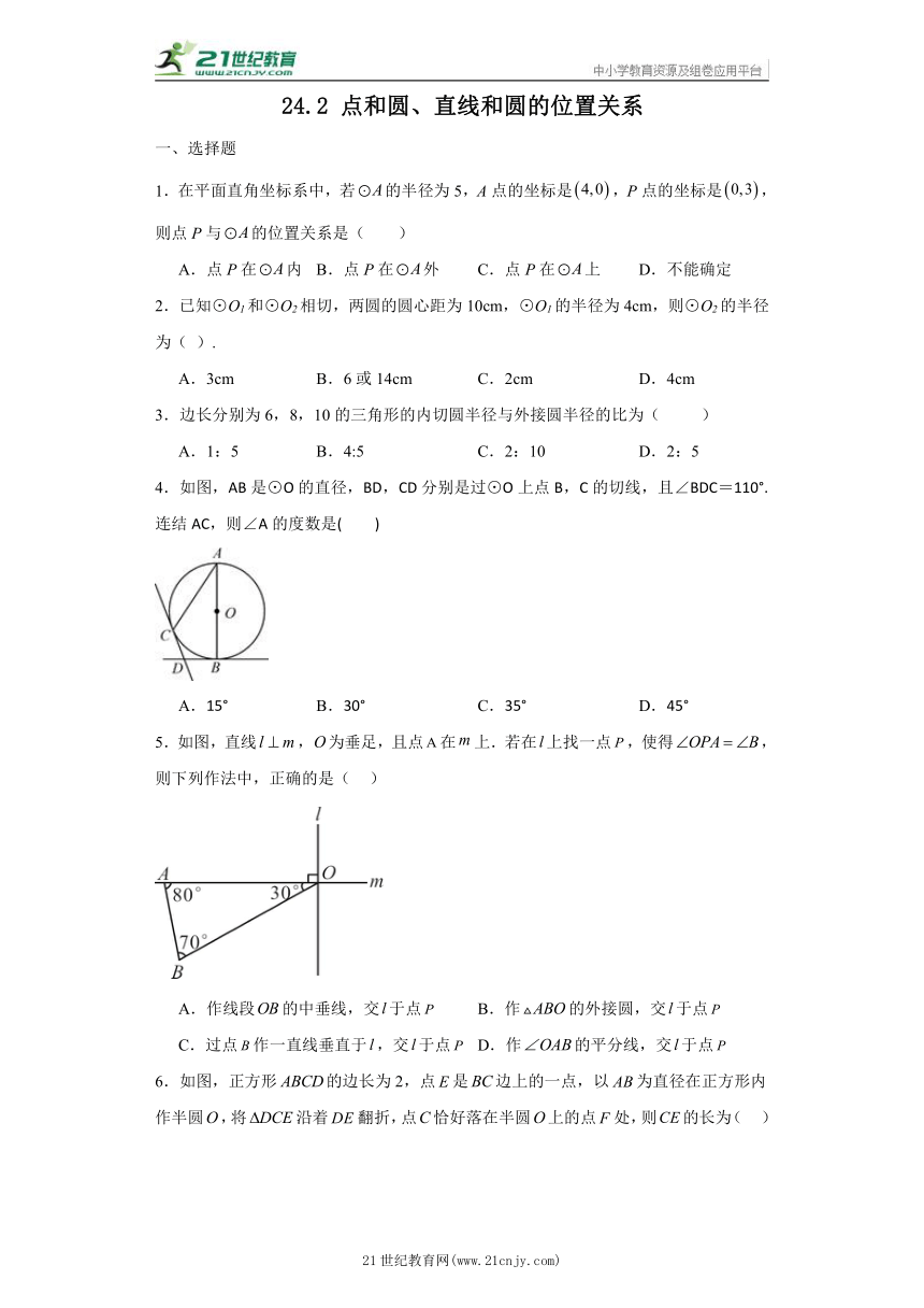 24.2 点和圆、直线和圆的位置关系 同步精练 九年级数学上册  人教版（含解析）