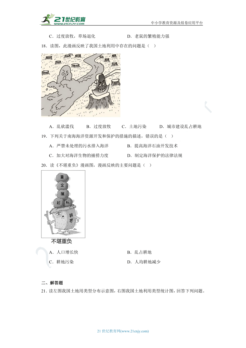 八年级地理上册第三章第二节土地资源同步练习题（含答案解析）