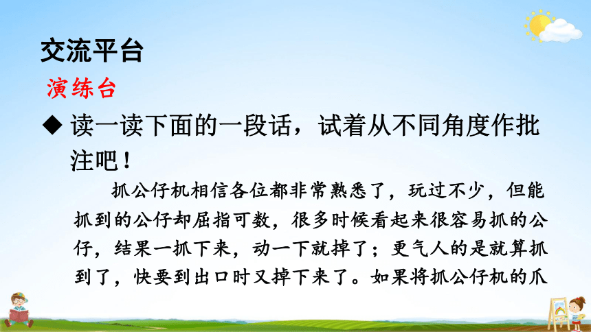 四年级语文上册《语文园地六》     课件(2课时 共43张PPT)