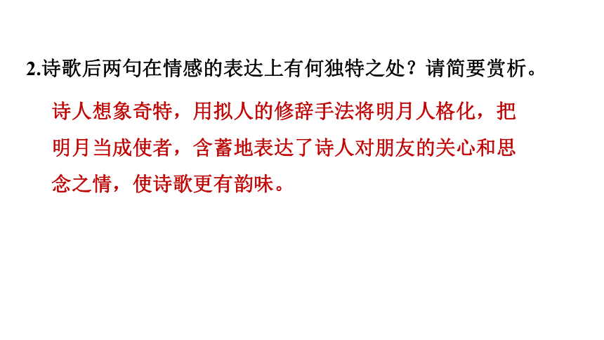 2022-2023学年统编版语文七年级上册期末复习《古诗词曲阅读》课件(共47张PPT)