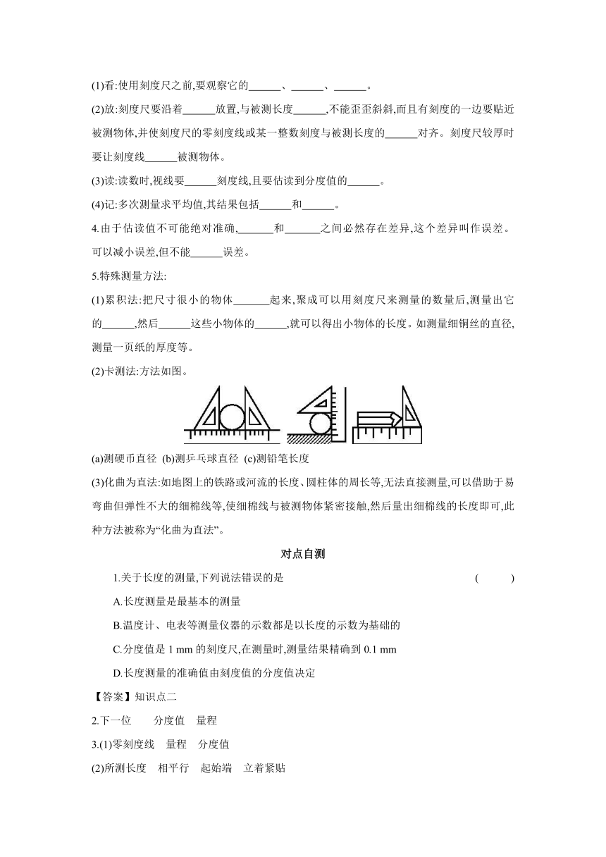 1.2 测量：实验探究的重要环节  学案（有答案）--- 2023-2024学年物理教科版八年级上册