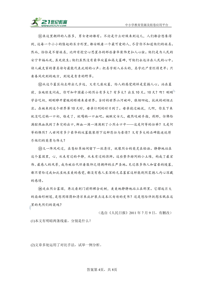 部编版语文八年级上册5.国行公祭为佑世界和平同步练习（含答案）