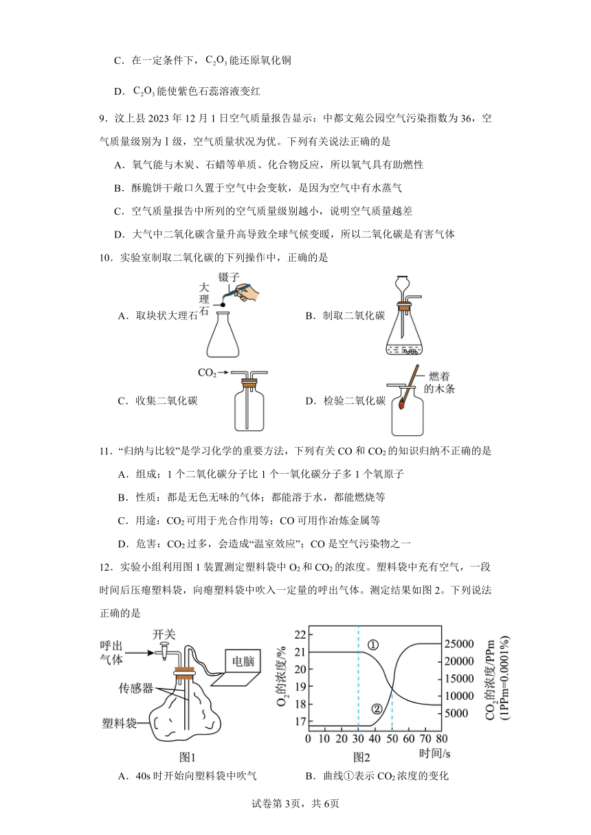 第六单元碳和碳的氧化物单元同步训练题（含答案）-2023-2024学年九年级化学人教版上册