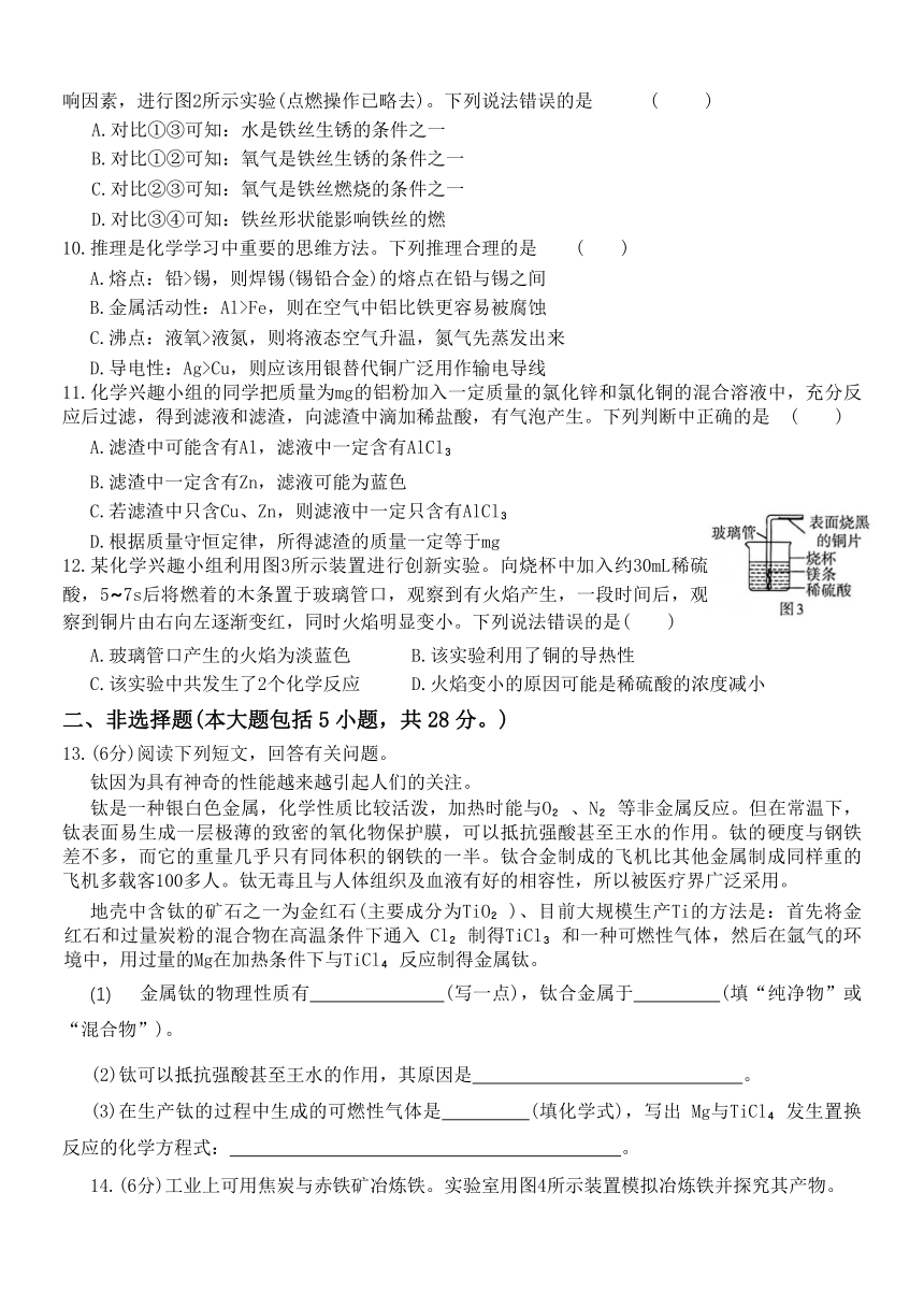 2023~2024学年九年级化学第八单元 金属和金属材料单元测验（含答案）