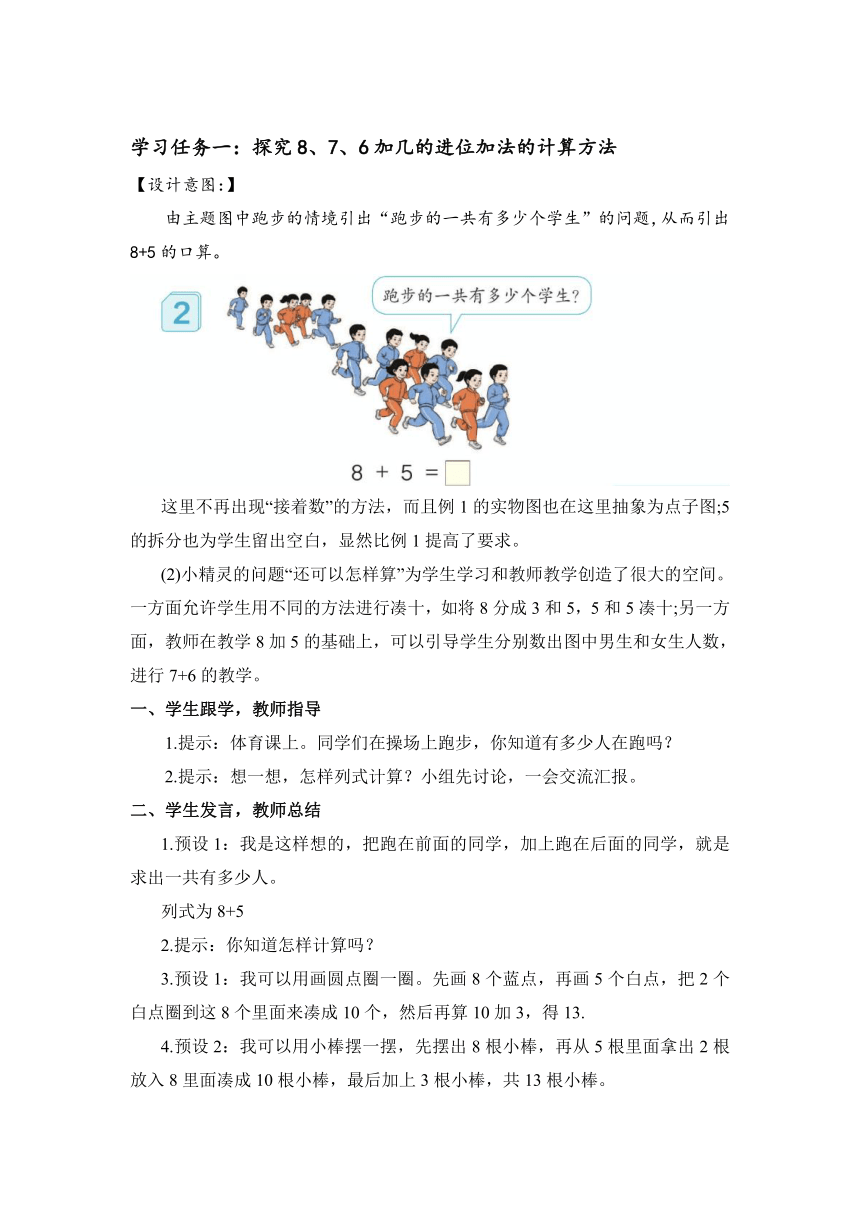 一年级数学上册人教版第八单元第2课时8、7、6加几（教学设计）