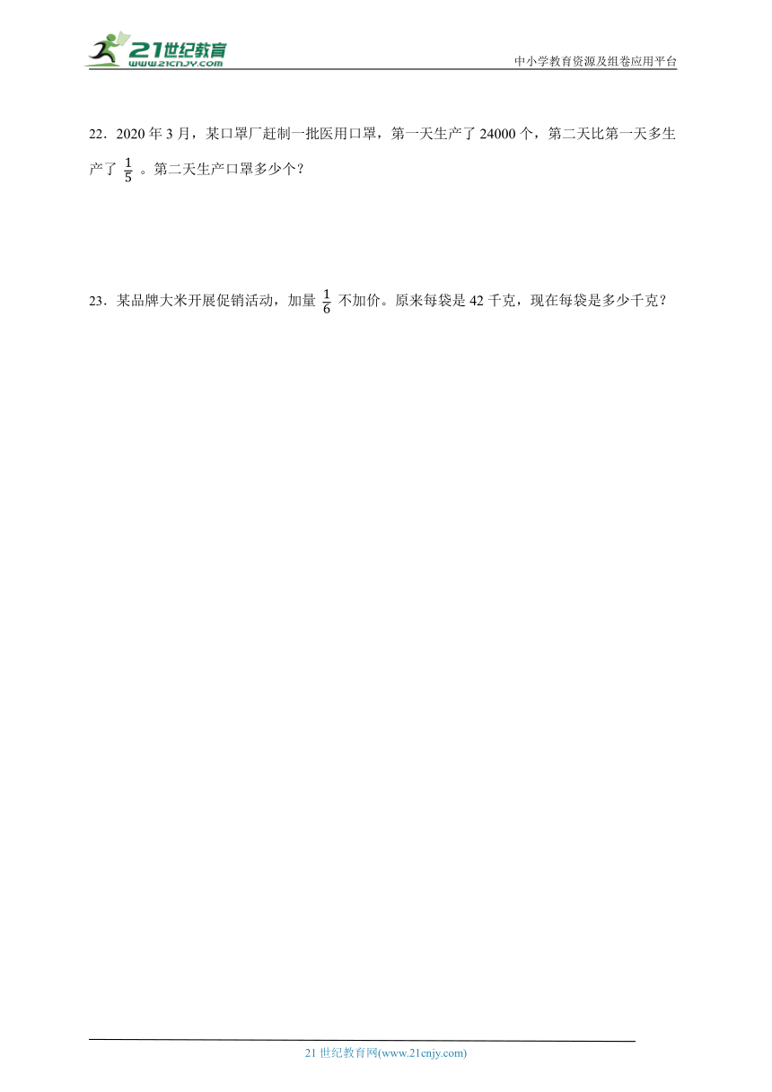 第二单元分数乘法易错题测试卷（单元测试含答案）数学六年级上册苏教版