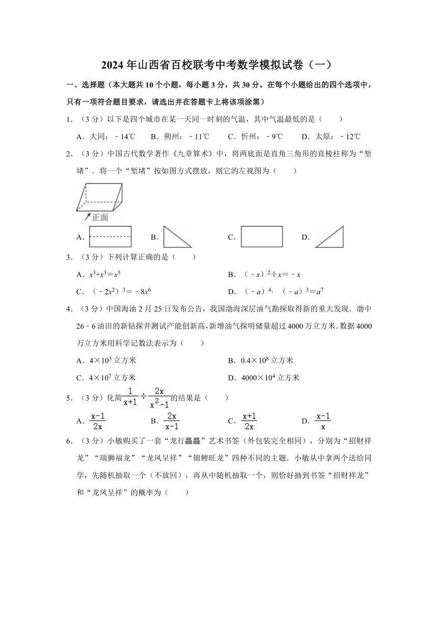 2024年山西省百校联考中考数学模拟试卷（一）(含解析)