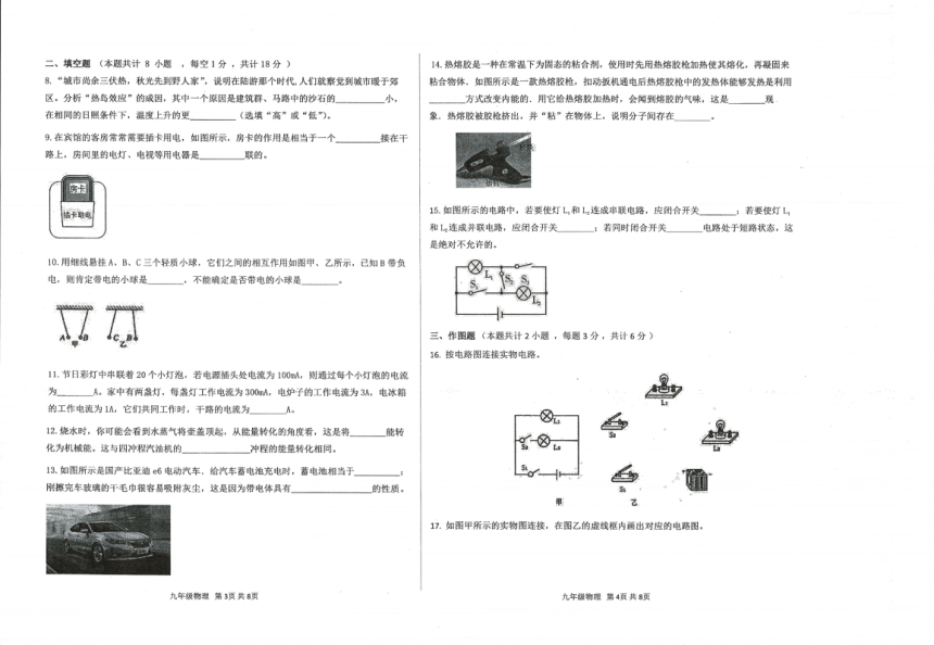 甘肃省定西市2023-2024学年上学期期中检测九年级物理试卷（图片版 含答案）