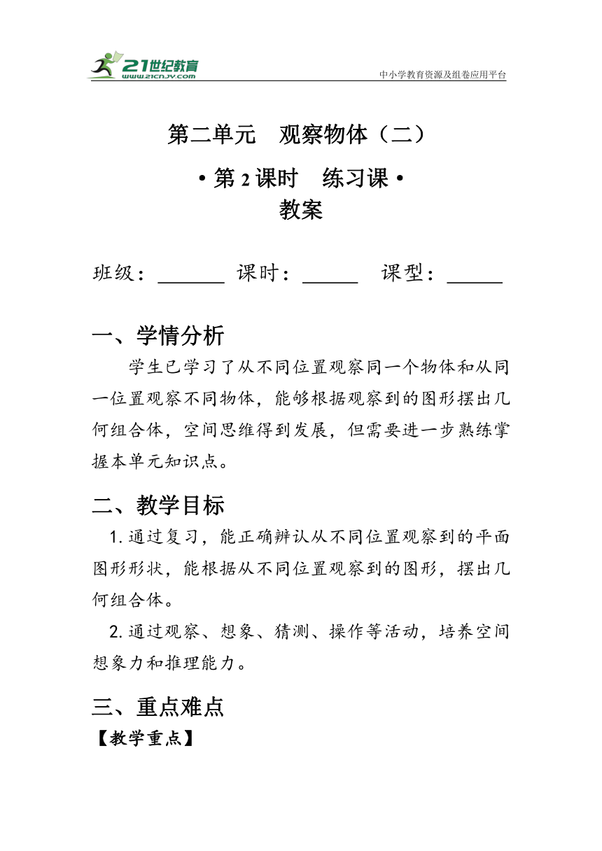 《第二单元复习》（教案）人教版四年级数学下册