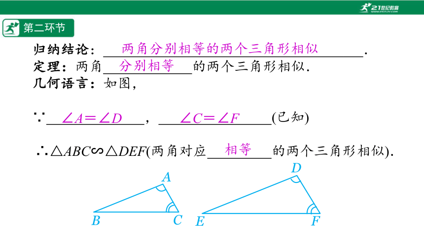 【五环分层导学-课件】4-5 三角形相似条件1-北师大版数学九(上)