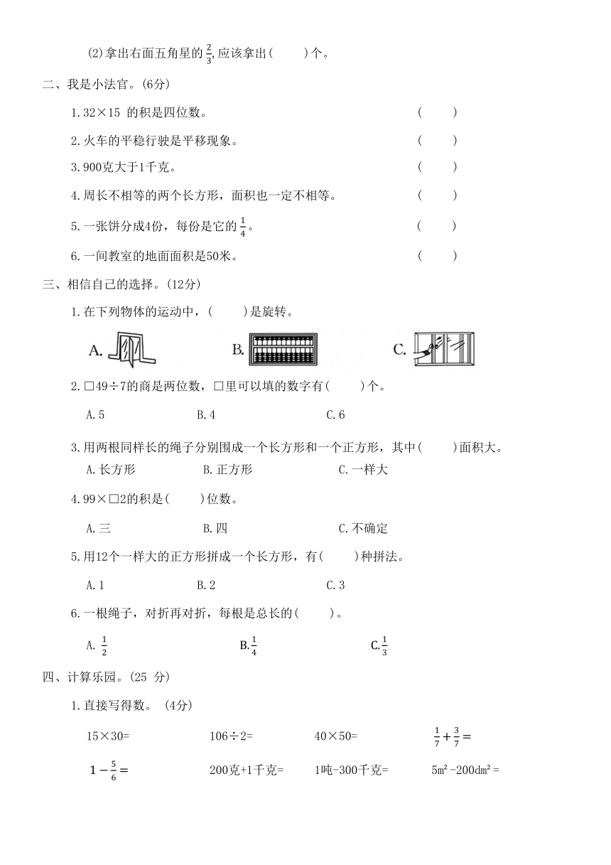 北师大版三年级数学下册期末达标测评卷三（含答案）