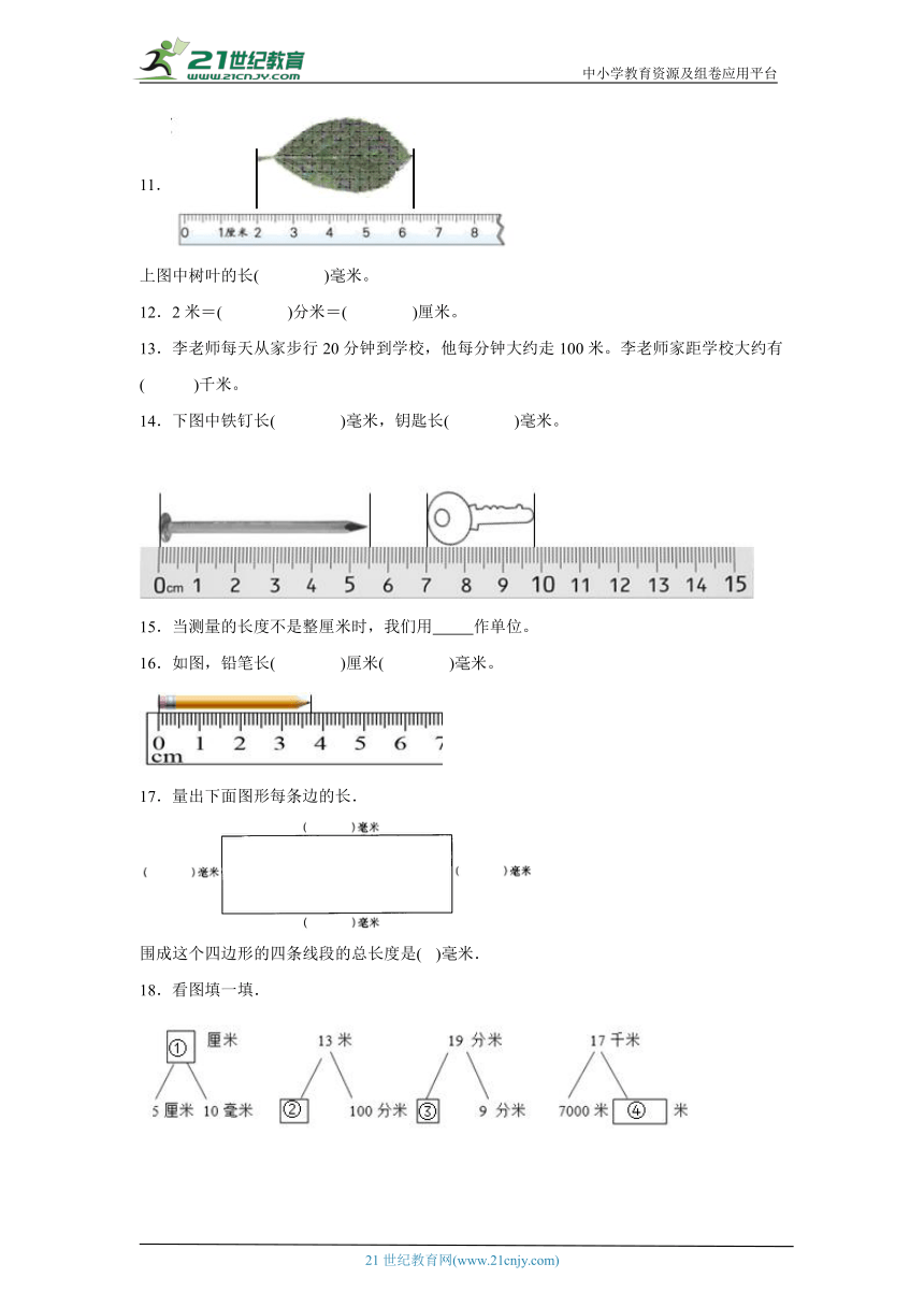 3.1毫米、分米的认识基础练习-人教版数学三年级上册（含答案）