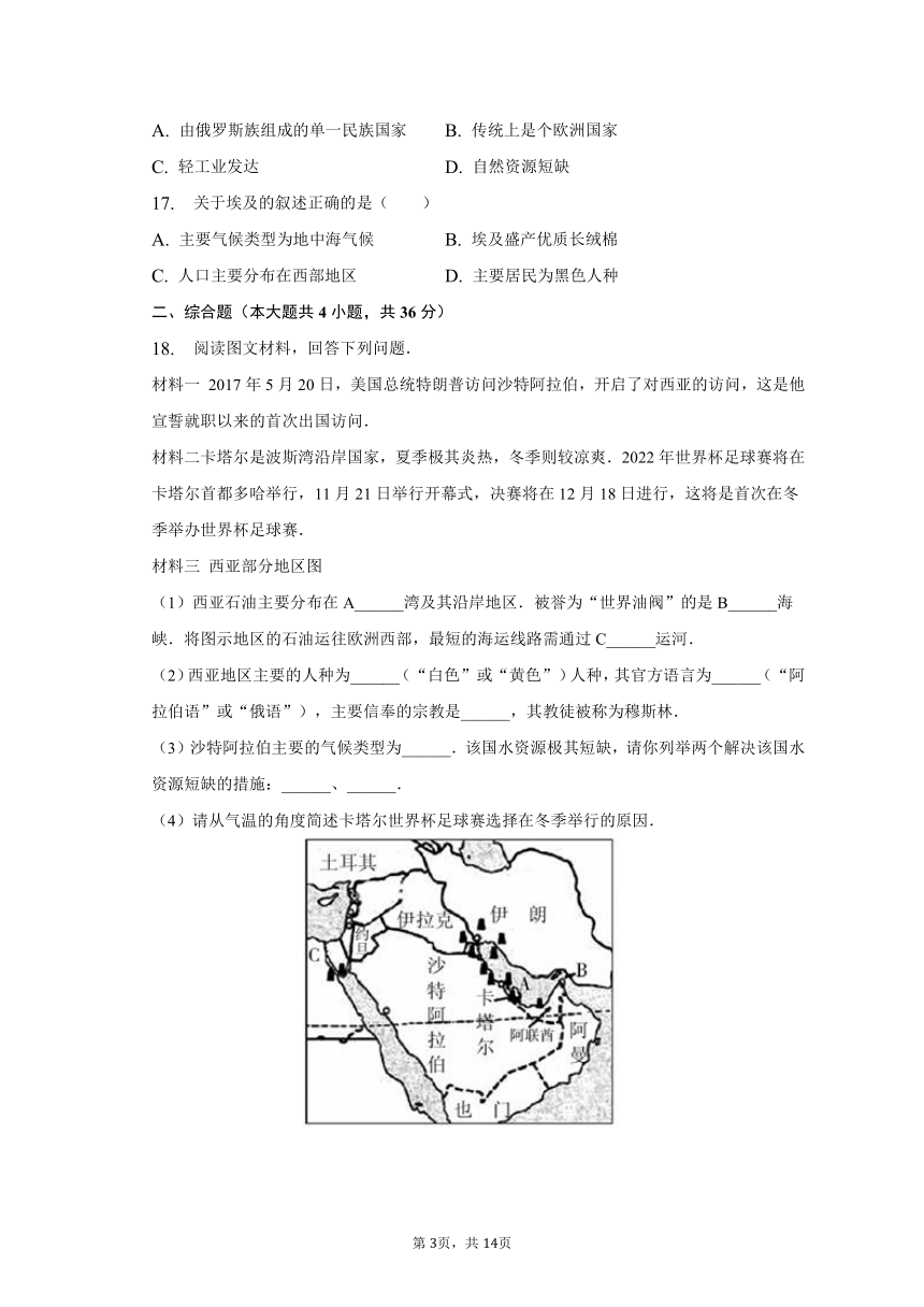 2022-2023学年黑龙江省绥化市安达市太平庄中学七年级（下）期末地理试卷（含解析）