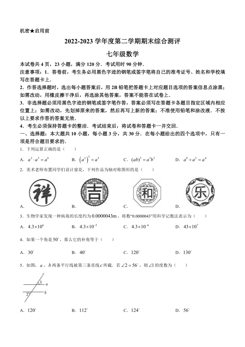广东省河源市紫金县2022-2023学年七年级下学期期末数学试题（含答案）