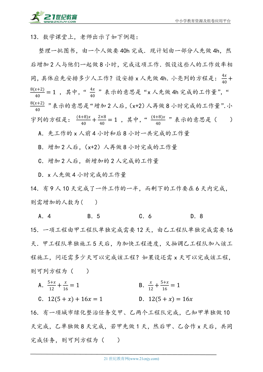 5.4 一元一次方程的实际应用-工程问题同步练习题（含答案）