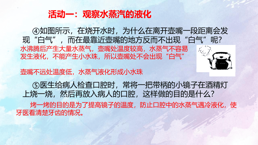 _  2.2 汽化和液化 课件(共16张PPT)2023-2024学年物理苏科版八年级上学期