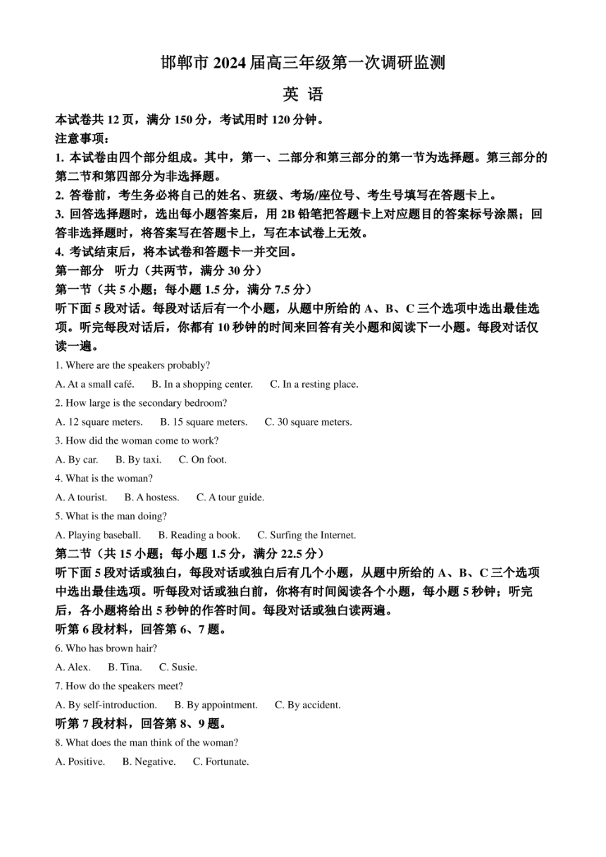 河北省邯郸市2024届高三上学期第一次调研监测试题 英语（PDF版 含解析，无听力音频无听力原文）