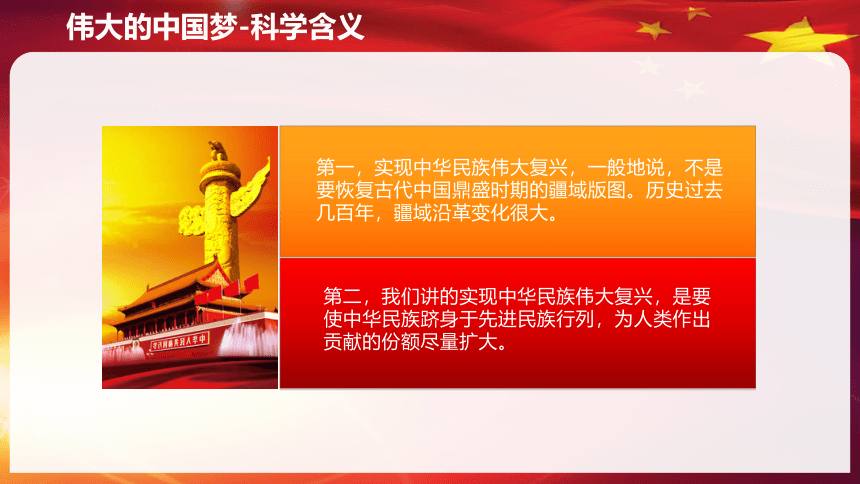 4.2 实现中华民族伟大复兴的中国梦 课件（30张PPT）