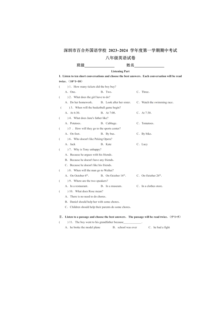 广东省深圳市百合外国语学校2023~2024学年八年级上学期期中考试英语试卷（PDF版，含答案，无听力音频及原文）