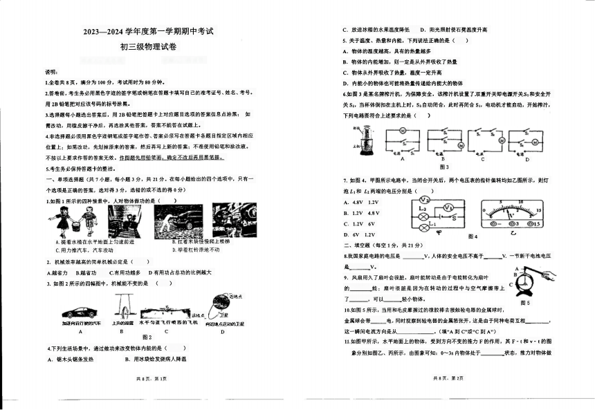 广东省茂名市崇文学校2023-2024学年九年级上学期期中物理试卷（PDF版无答案）