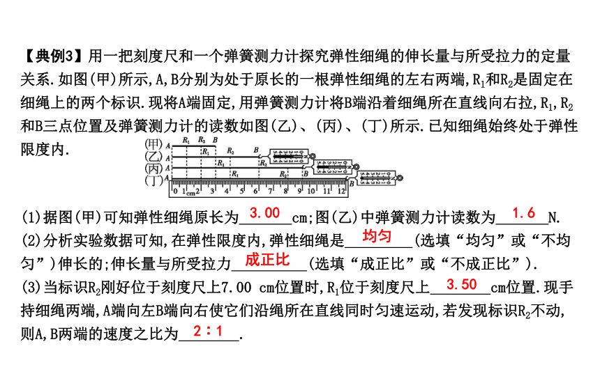 第六章 力和运动 第二节　弹力　弹簧测力计 课件(共20张PPT)鲁科版八年级下物理