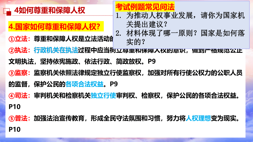 第一单元 坚持宪法至上  复习课件(共23张PPT) 统编版道德与法治八年级下册