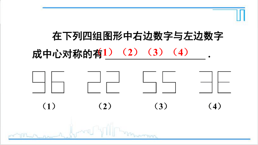 【高效备课】人教版九(上) 23.2 中心对称 23.2.1 中心对称 课件