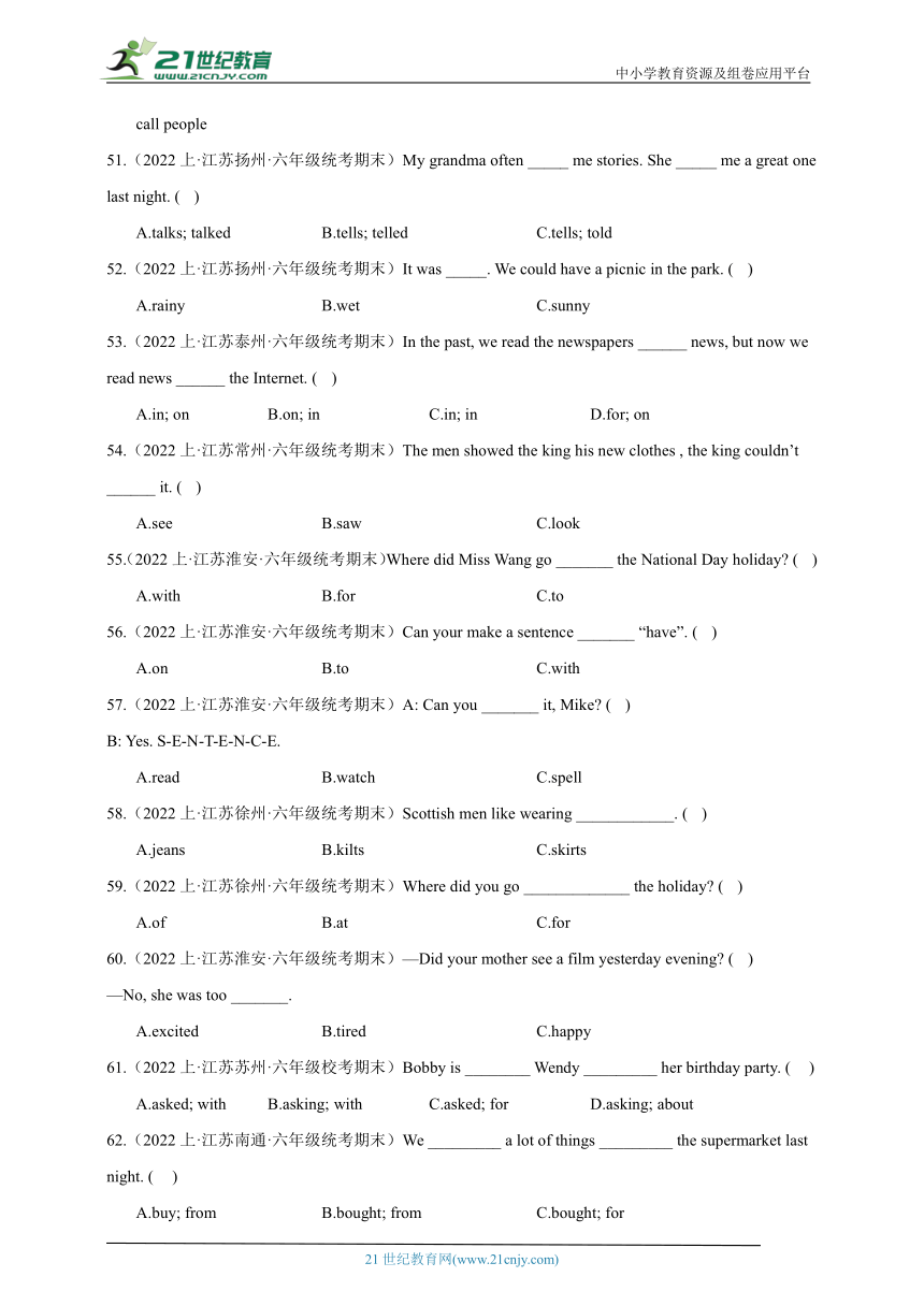 【期末真题汇编】03 词汇辨析精选100题 (含答案)--2023-2024学年六年级英语上册期末真题汇编（译林版三起）