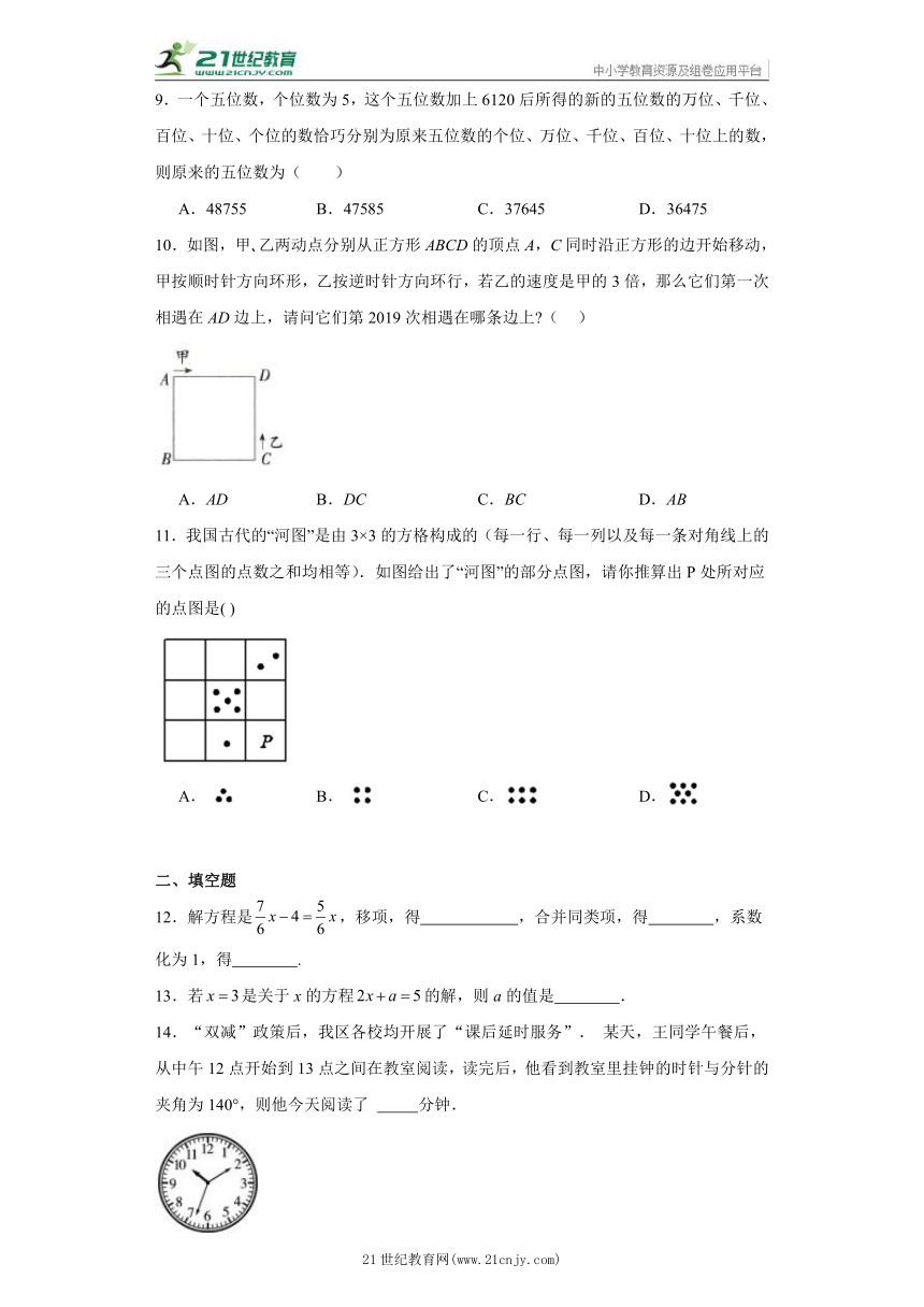 第五章 一元一次方程单元精炼卷 七年级数学上册  北师大版（2012）（含答案）