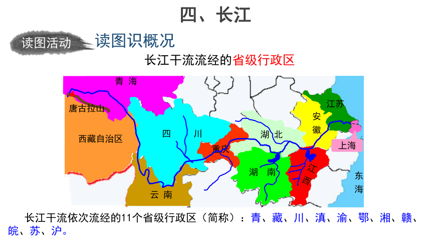 第三章第四节 中国的河流和湖泊 第4课时 课件（共29张ppt内嵌视频）地理中图版七年级上册