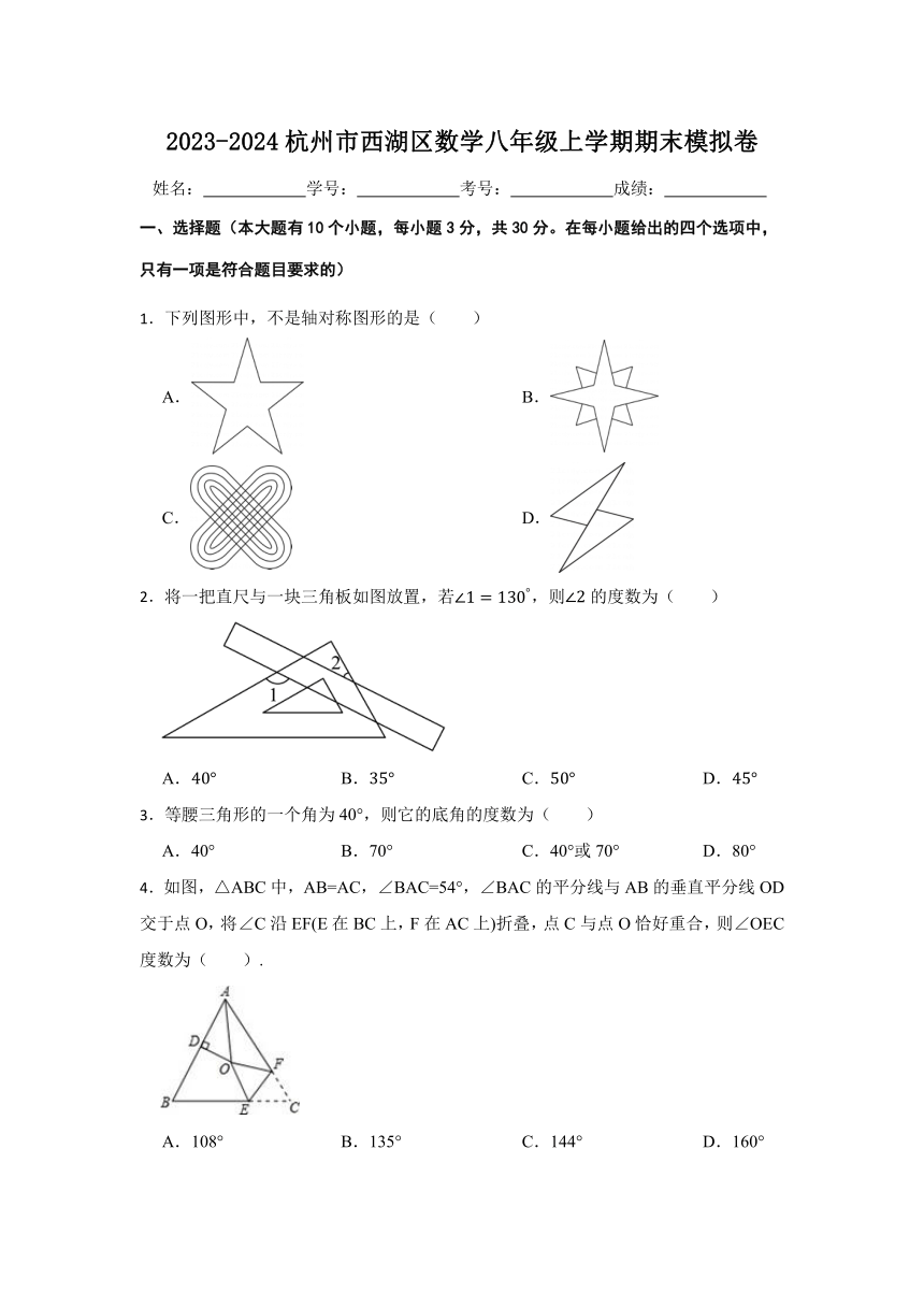 2023-2024杭州市西湖区数学八年级上学期期末模拟卷（含答案）