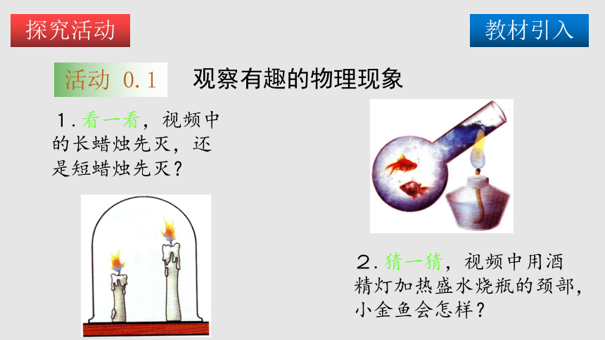 引言（课件）(共41张PPT)八年级物理上册同步备课（苏科版）